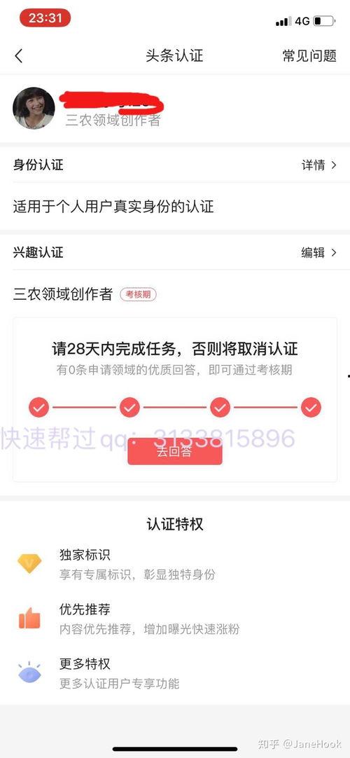 头条认证有什么功能,解锁更多权益与特权”