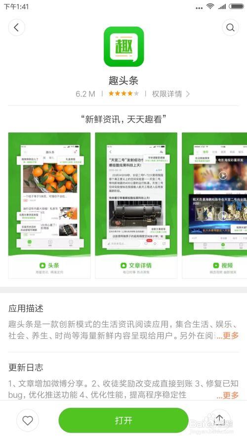 如何下载趣头条的文章,轻松获取海量资讯