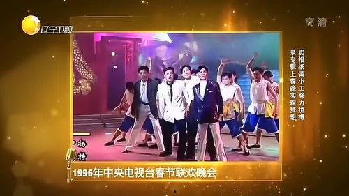 春晚人员爆料视频播放,揭秘幕后精彩瞬间