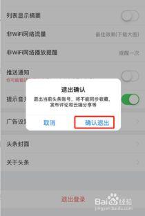 如何退出头条帐号保护,头条账号保护退出全攻略