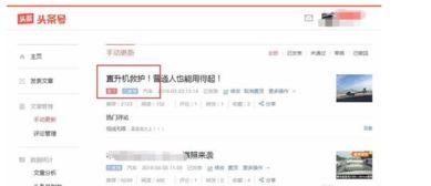 头条如何使用置顶条,让你的文章脱颖而出