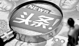 今日头条广告加载率,揭秘广告投放的黄金比例