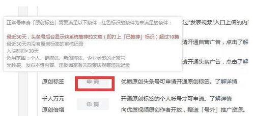 怎么打开头条原创功能