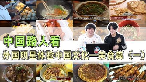 国外明星拍摄中国食物,镜头下的味蕾之旅
